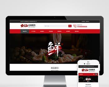 餐饮小吃火锅店网站pbootcms模板 餐饮火锅加盟网站源码