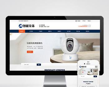 响应式智能摄像头设备pbootcms网站模板 蓝色安全防盗电子探头设备网站源码