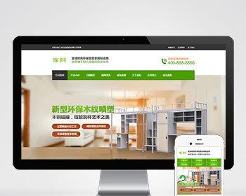 营销型绿色家具办公类pbootcms网站模板 办公桌椅网站源码