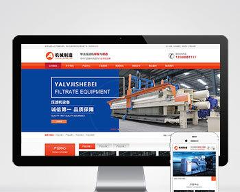 工业制造机械设备pbootcms网站模板 橙色大气的压滤机制造业网站源码