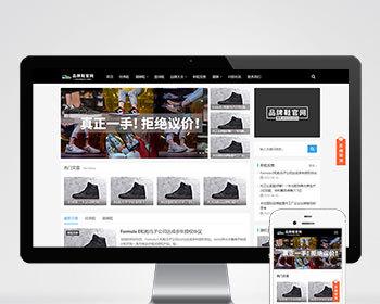 响应式黑色大气品牌鞋子货源资讯网站pbootcms模板 鞋类运营批发网站源码