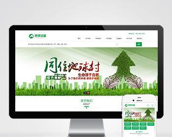 绿色环保设备pbootcms网站模板