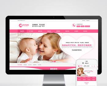 粉色家政服务公司网站模板