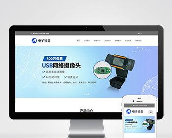 中英文双语网络摄像头探头pbootcms网站模板