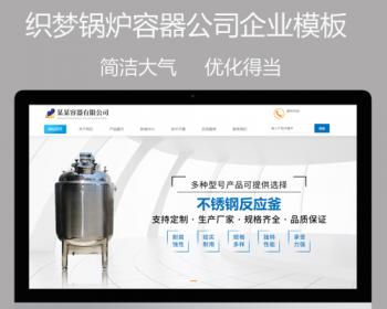 织梦dedecms5.7锅炉系列泵类容器类仪器设备响应式公司企业网站模板（自适应手机端）