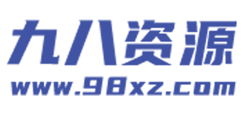 98源码网